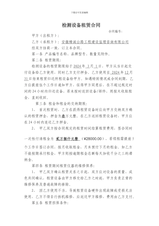 检测设备租赁合同