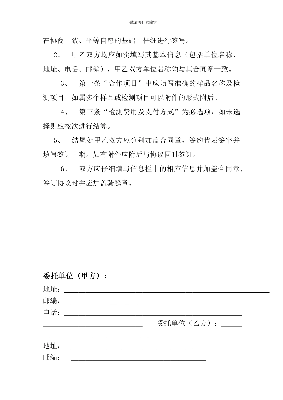 检测项目合作协议_第2页