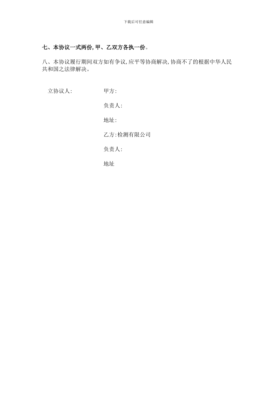 检验外包协议_第2页