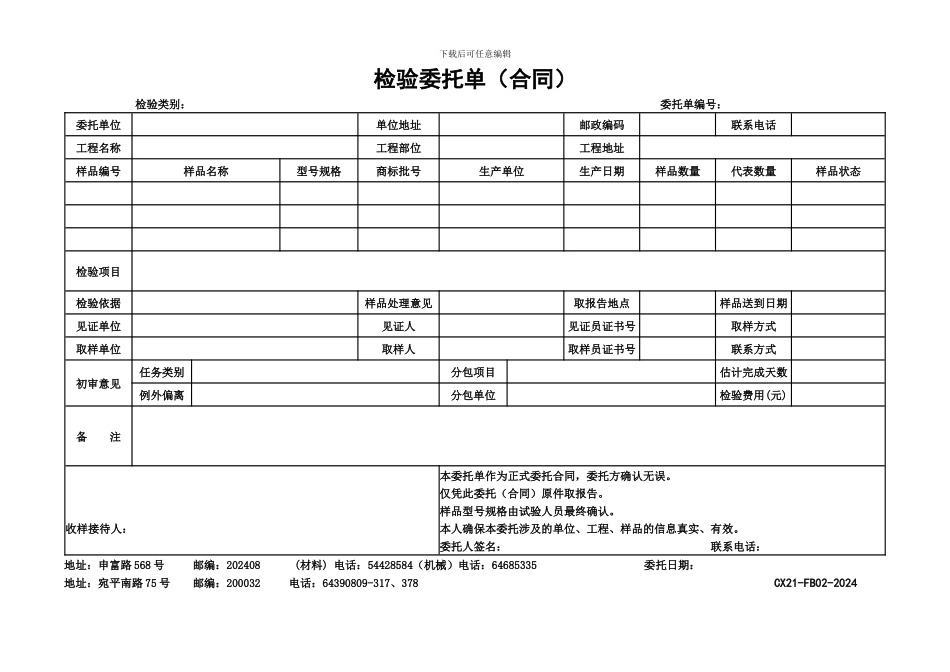 检验委托单上海建科院_第1页