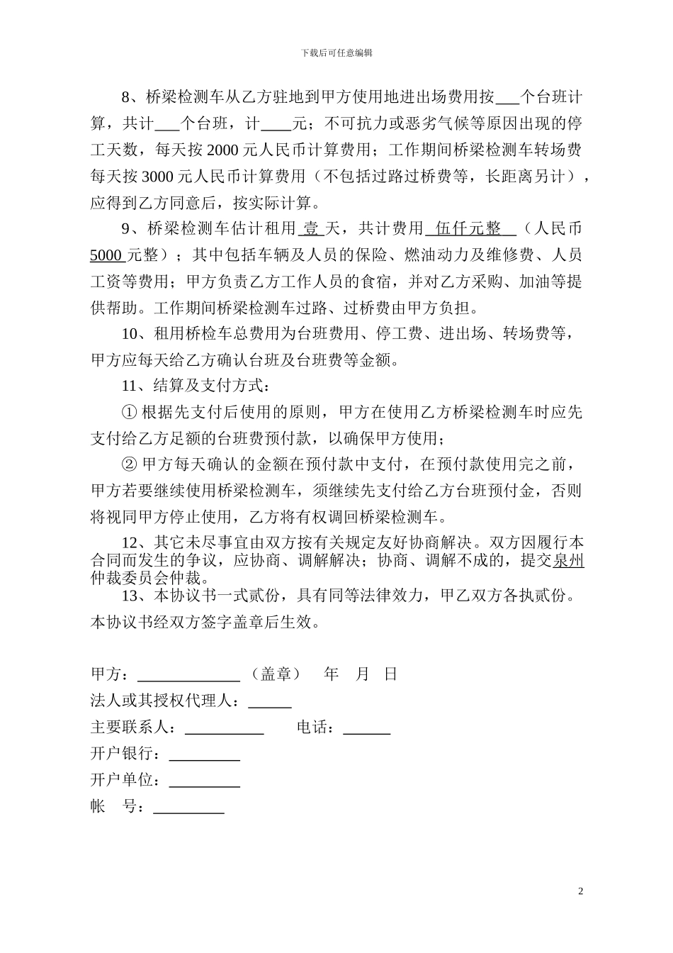 检测车租用协议书_第2页
