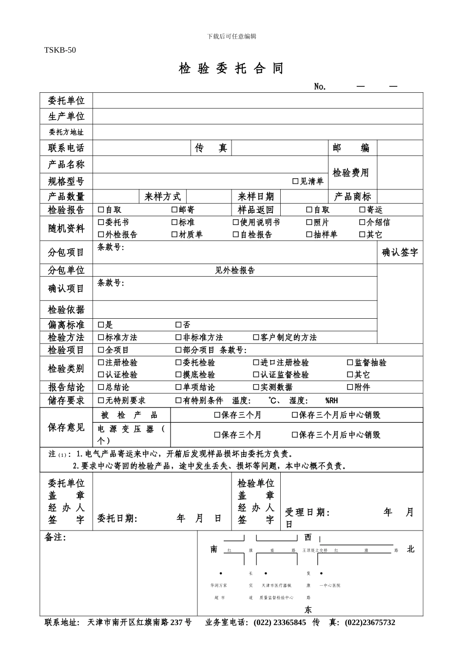 检验委托合同_第1页