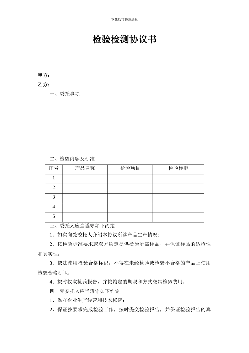 检验检测协议书_第1页