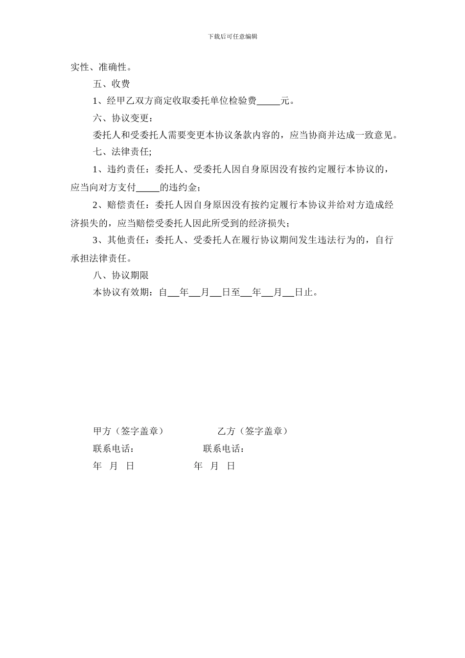 检验检测协议书_第2页