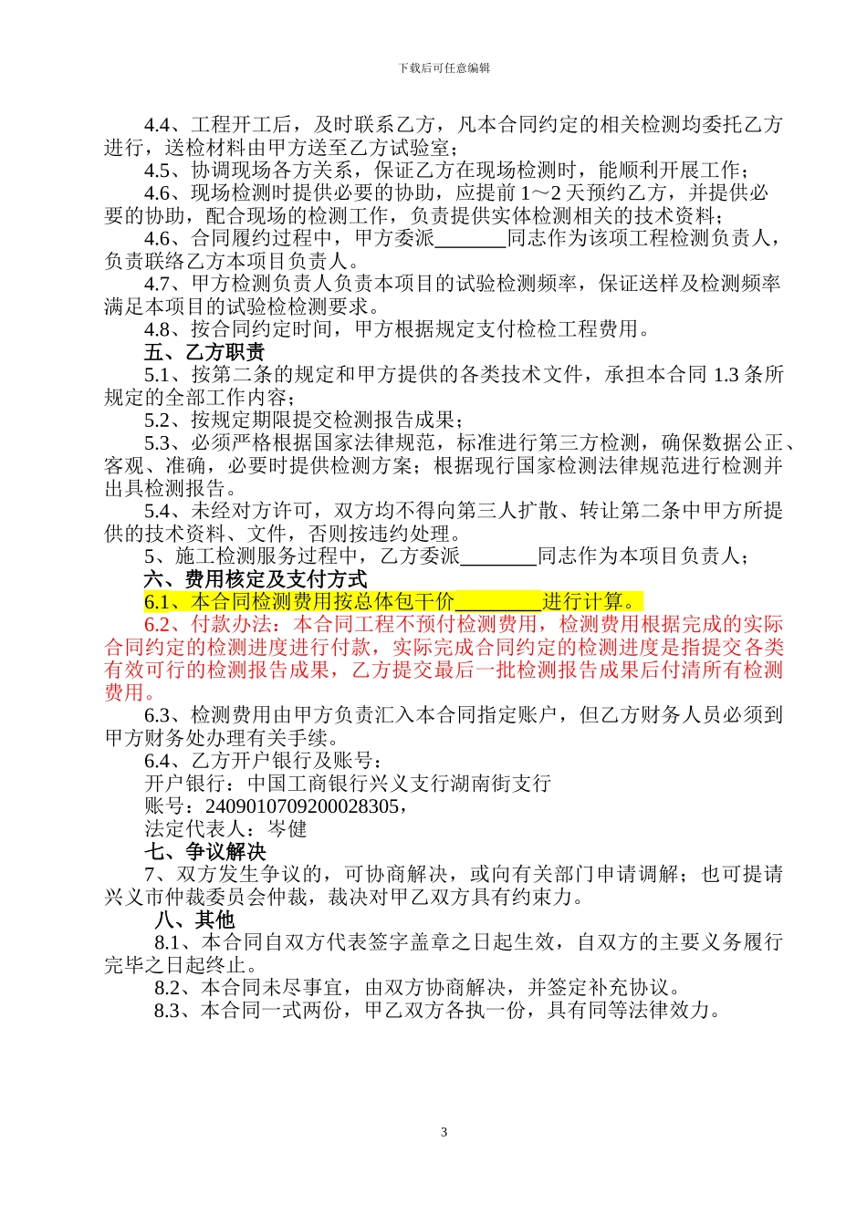 检测合同范本-_第3页
