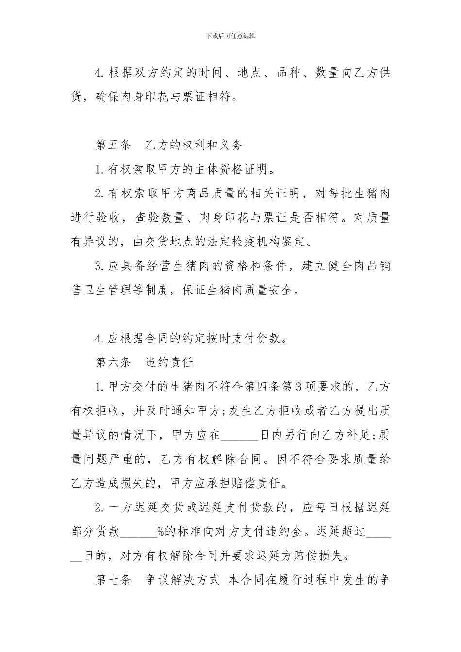 检验生猪肉买卖合同范本-_第2页