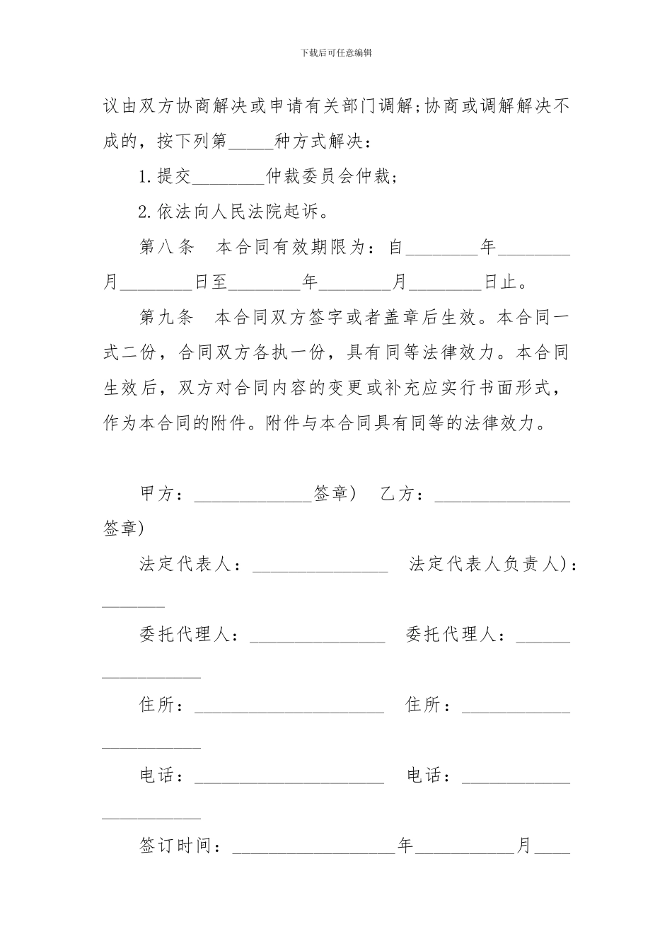 检验生猪肉买卖合同范本-_第3页