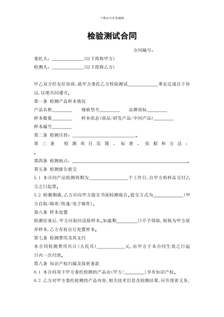 检验测试合同