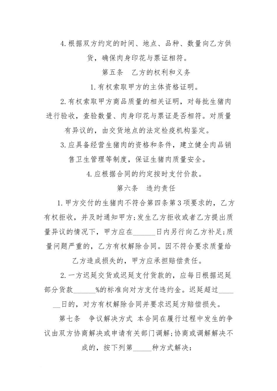 检验生猪肉买卖合同范本_第2页