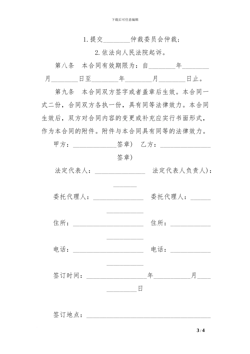 检验生猪肉买卖合同范本_第3页