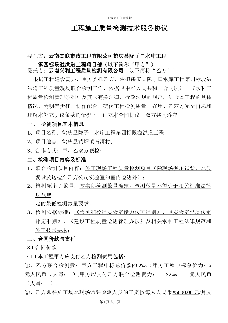 检测服务协议_第1页