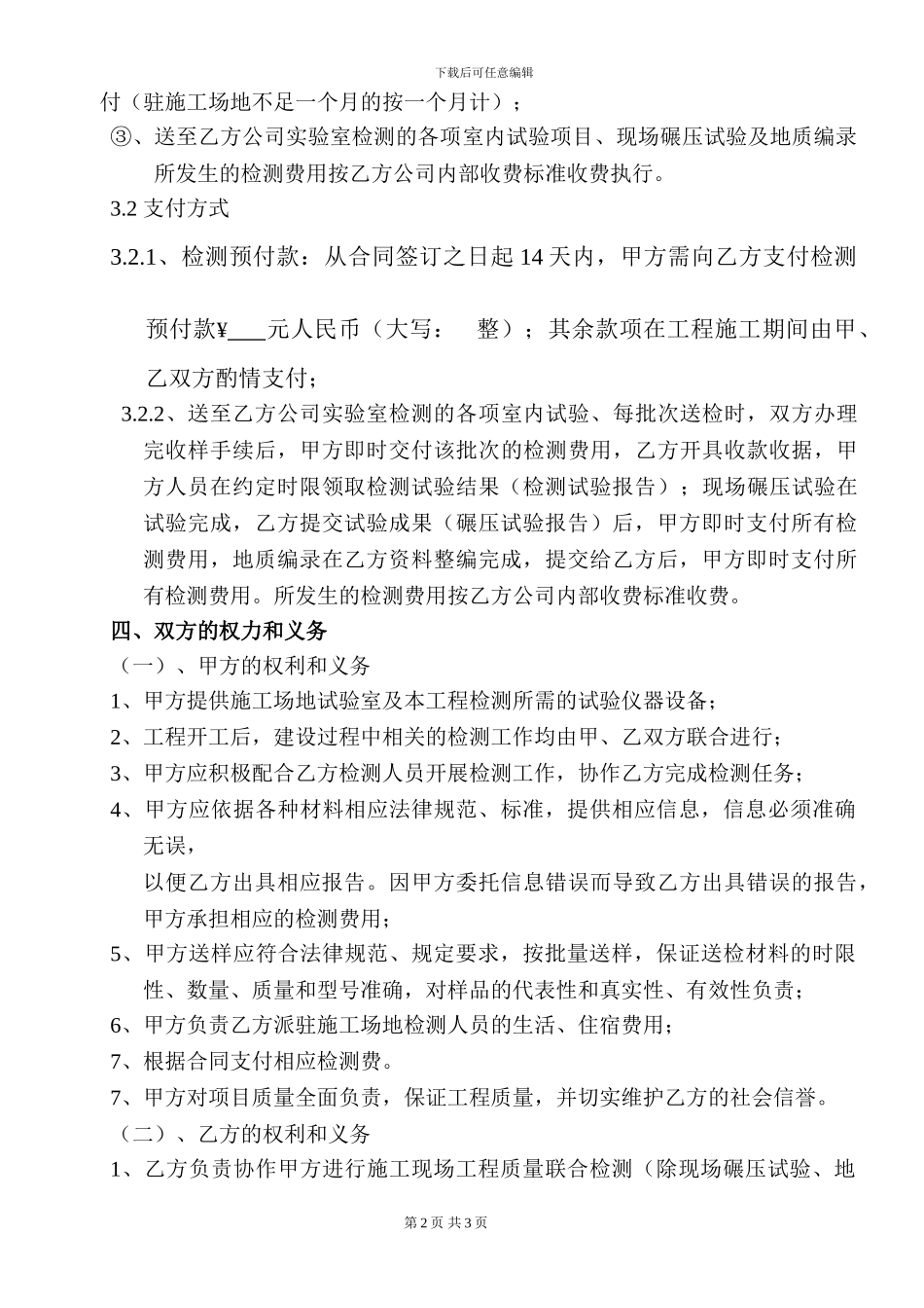 检测服务协议_第2页