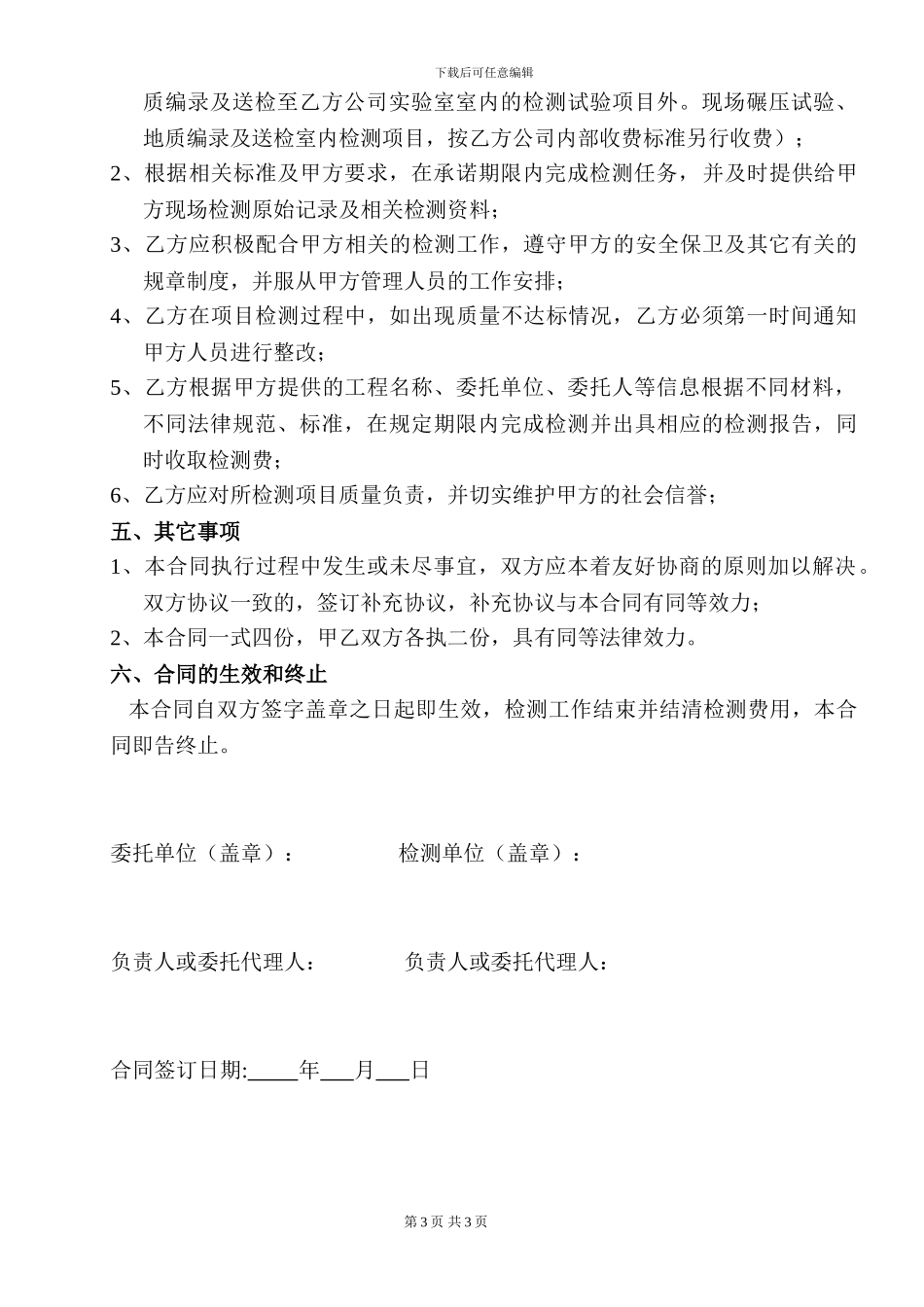 检测服务协议_第3页