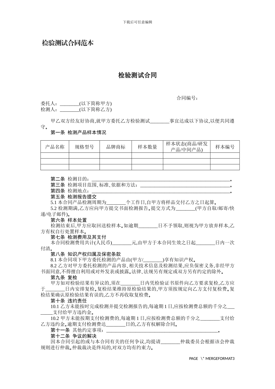 检验测试合同范本_第1页