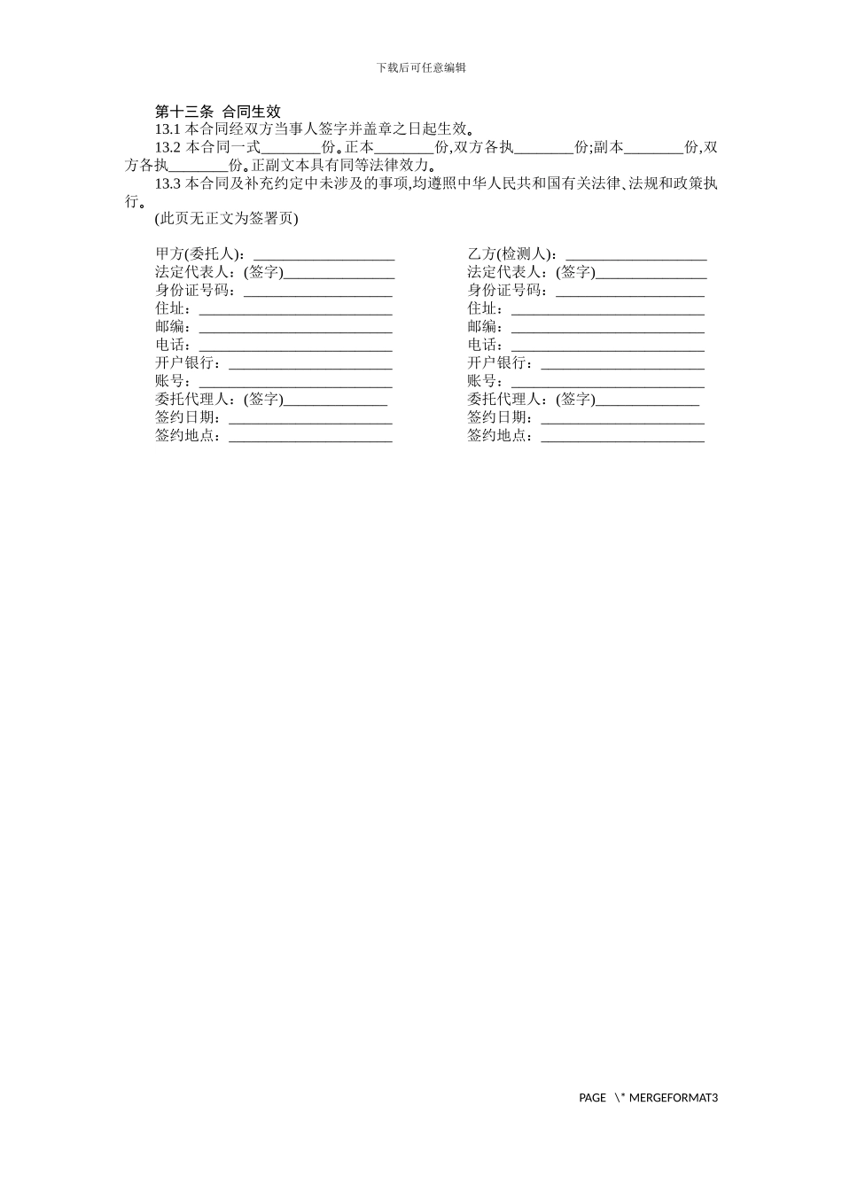 检验测试合同范本_第2页