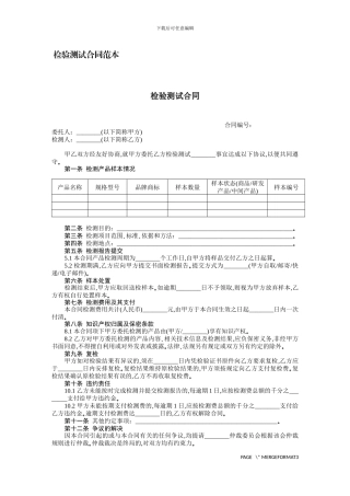 检验测试合同范本