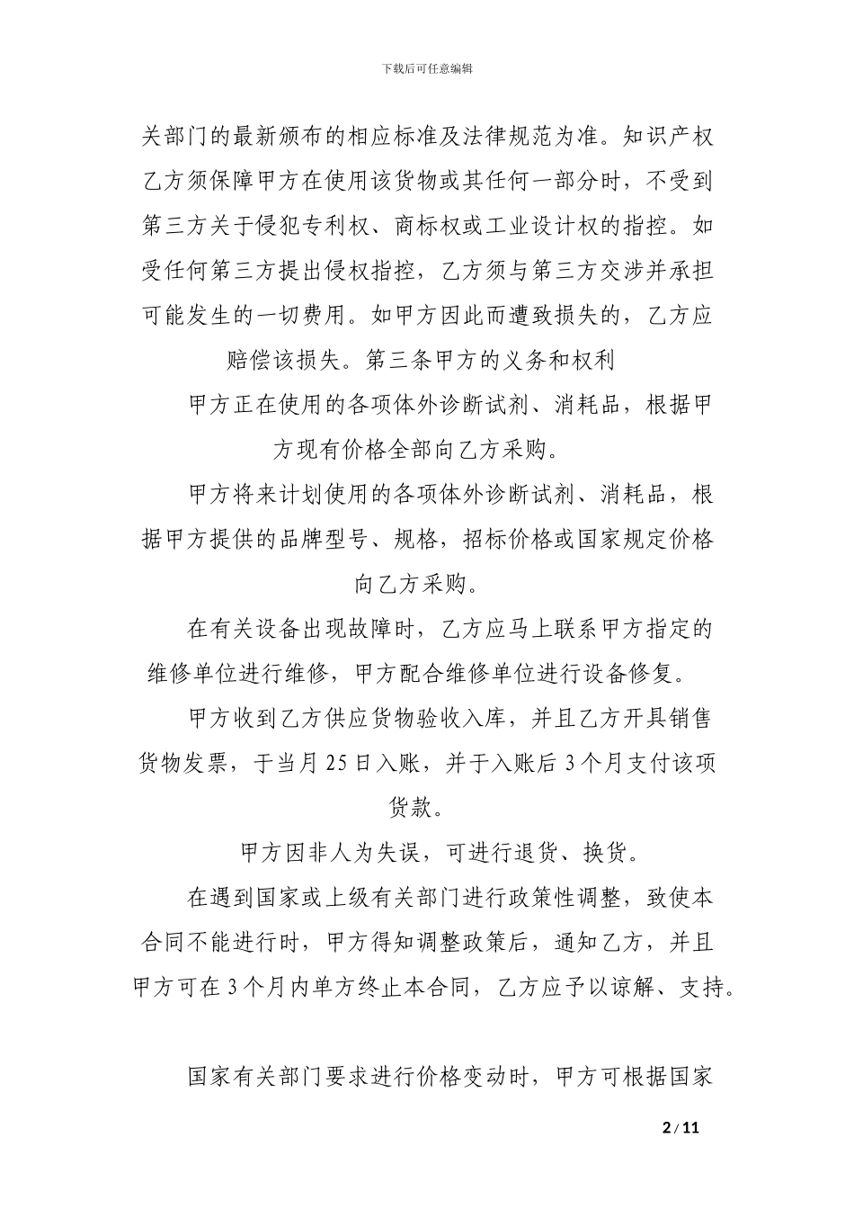 检验试剂购销合同范本_第2页