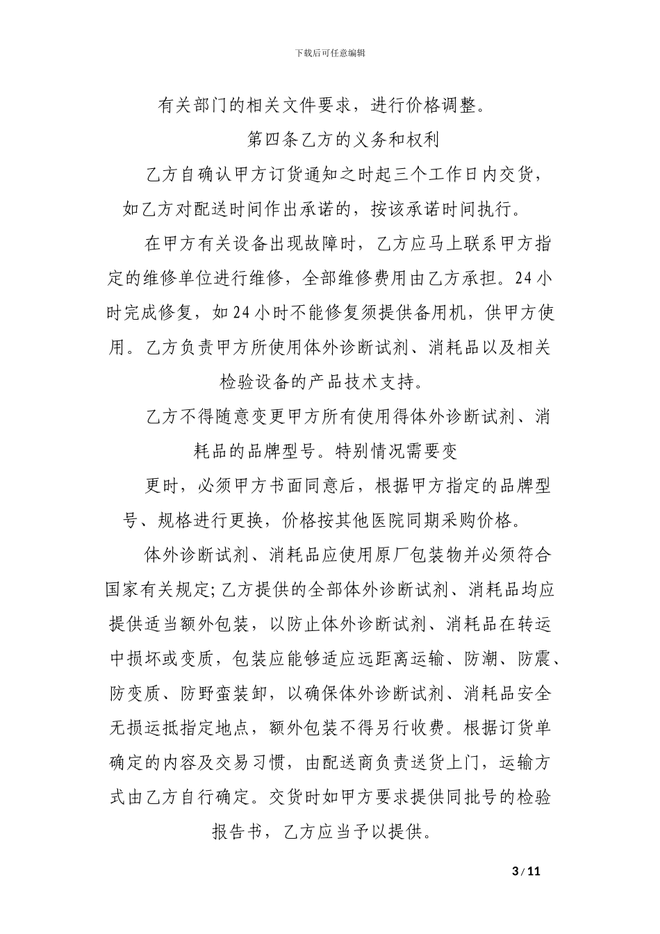 检验试剂购销合同范本_第3页