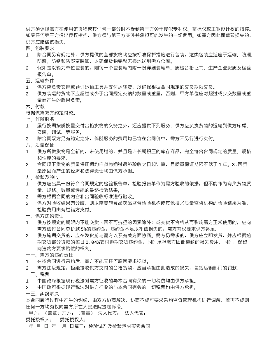 检验试剂采购合同_第3页