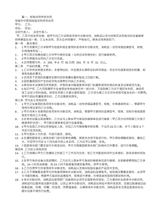 检验试剂采购合同