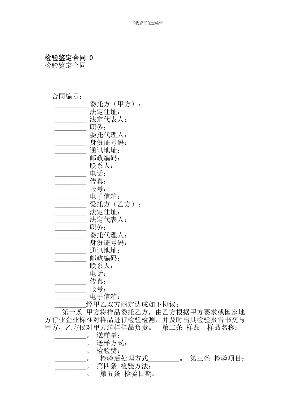 检验鉴定合同-0_第1页