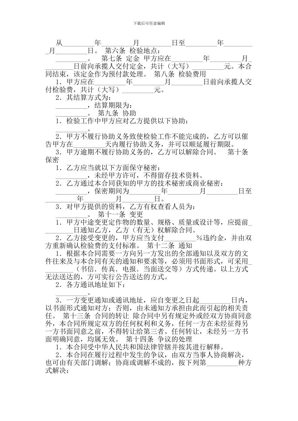 检验鉴定合同-0_第2页