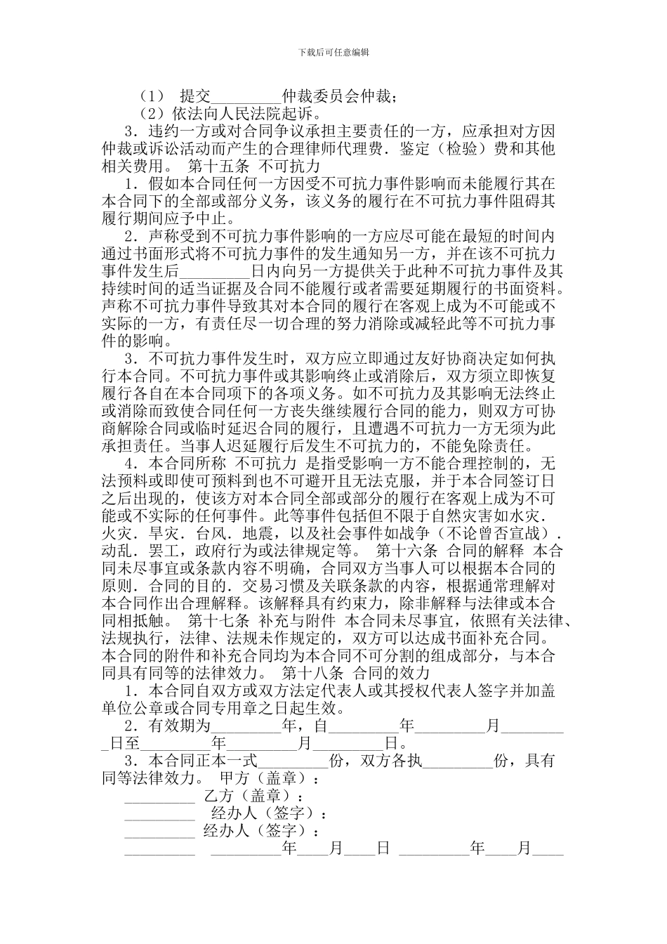 检验鉴定合同-0_第3页