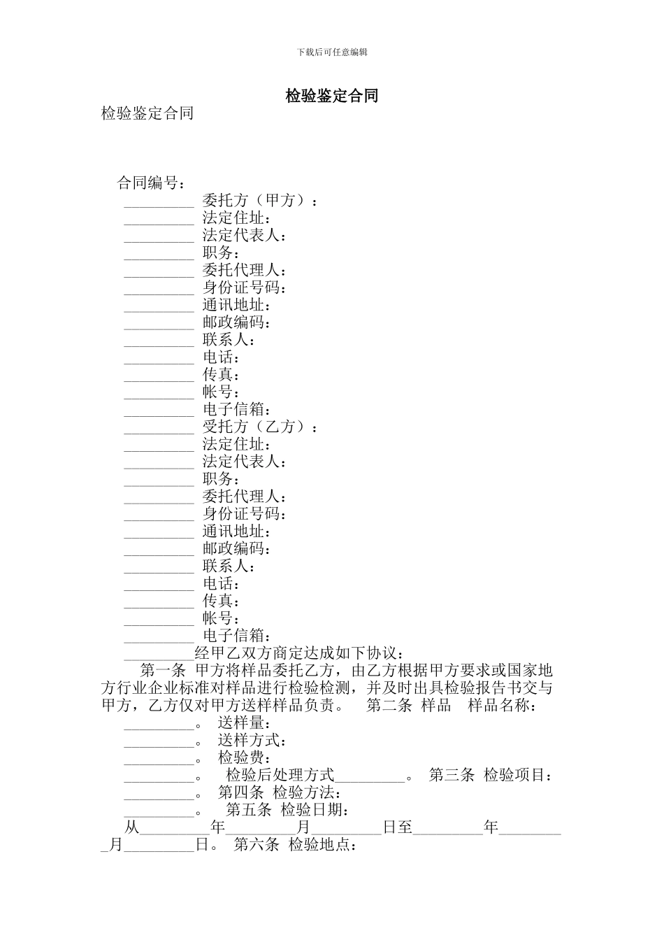 检验鉴定合同-(2)_第1页
