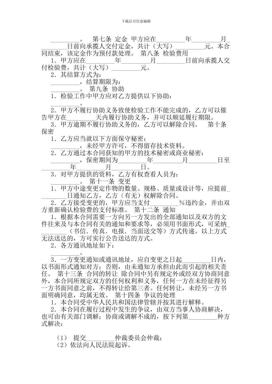 检验鉴定合同-(2)_第2页