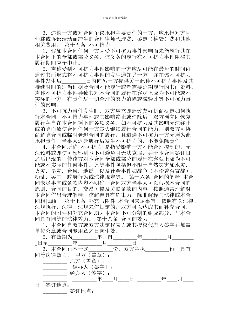 检验鉴定合同-(2)_第3页