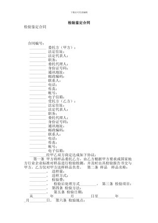 检验鉴定合同-(2)