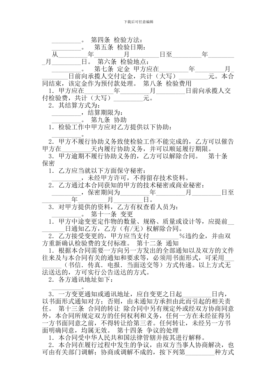检验鉴定合同-_第2页