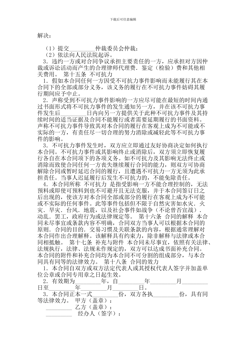 检验鉴定合同-_第3页