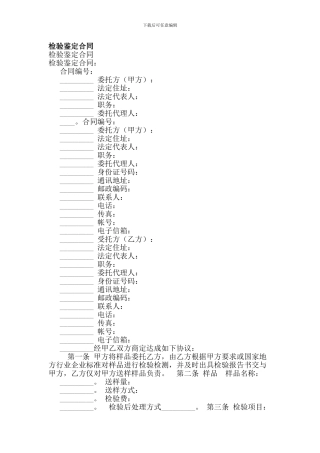 检验鉴定合同-