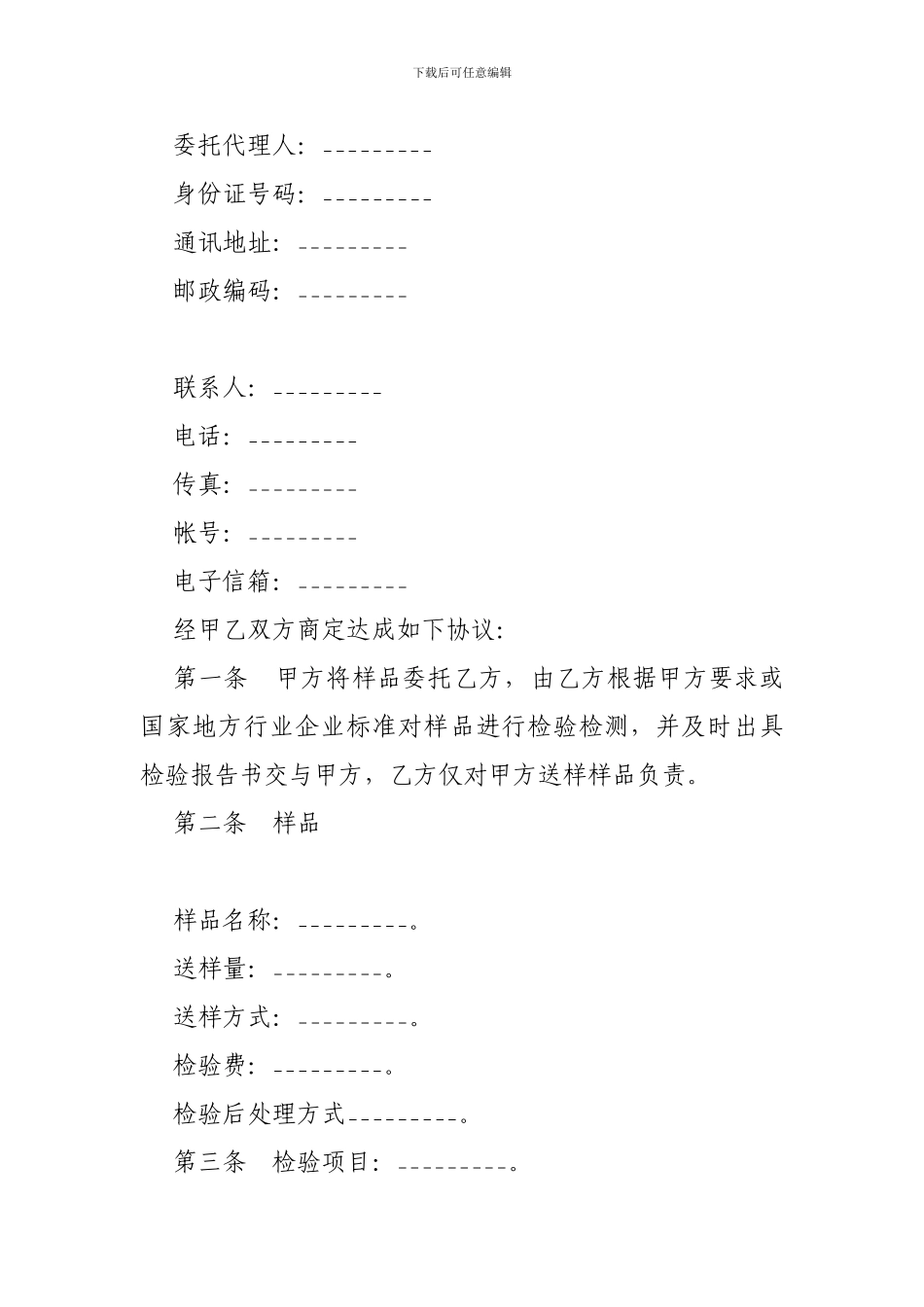 检验鉴定合同范本----_第2页