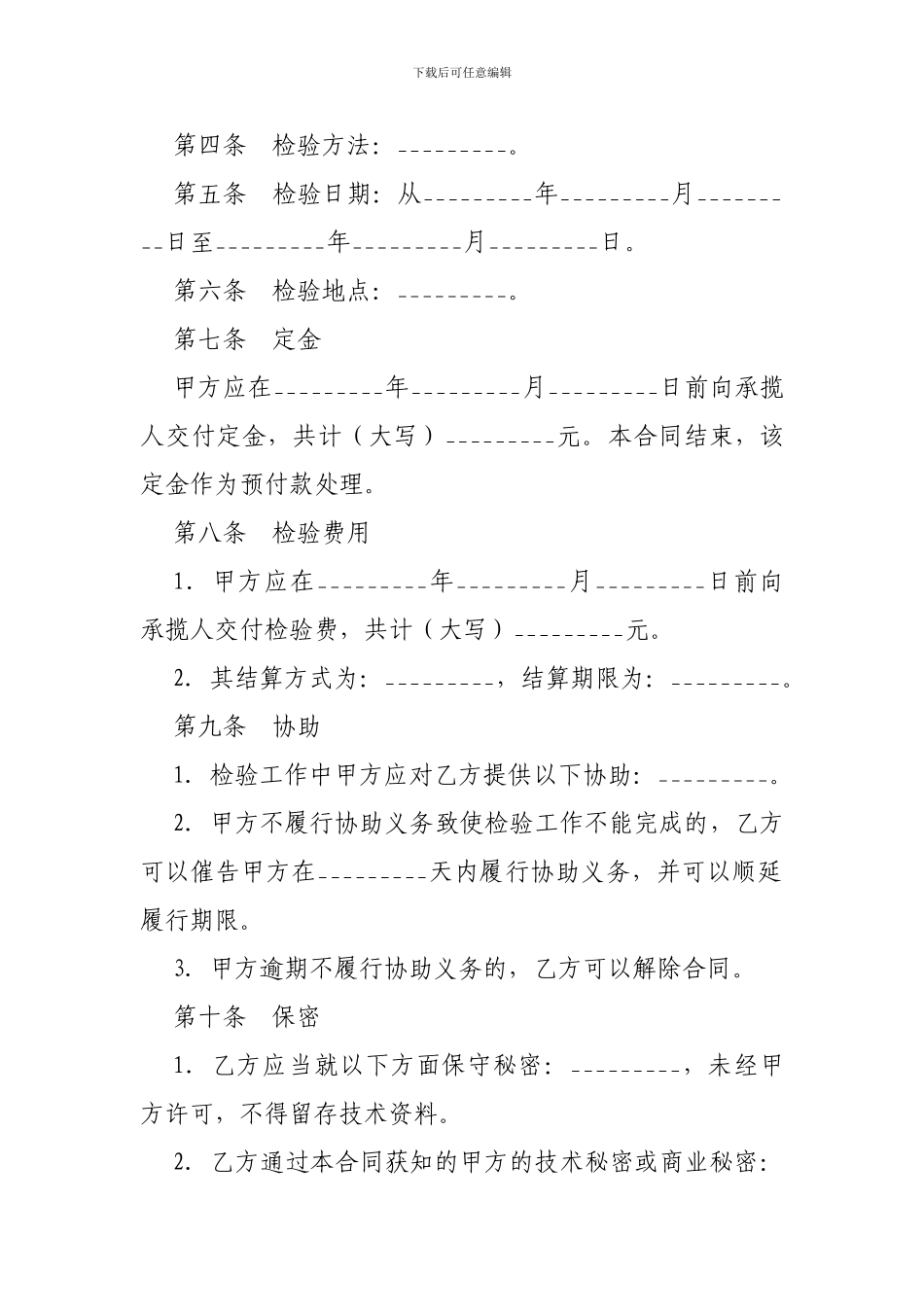 检验鉴定合同范本----_第3页