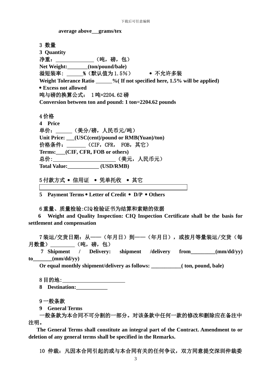 棉花买卖合同_第3页