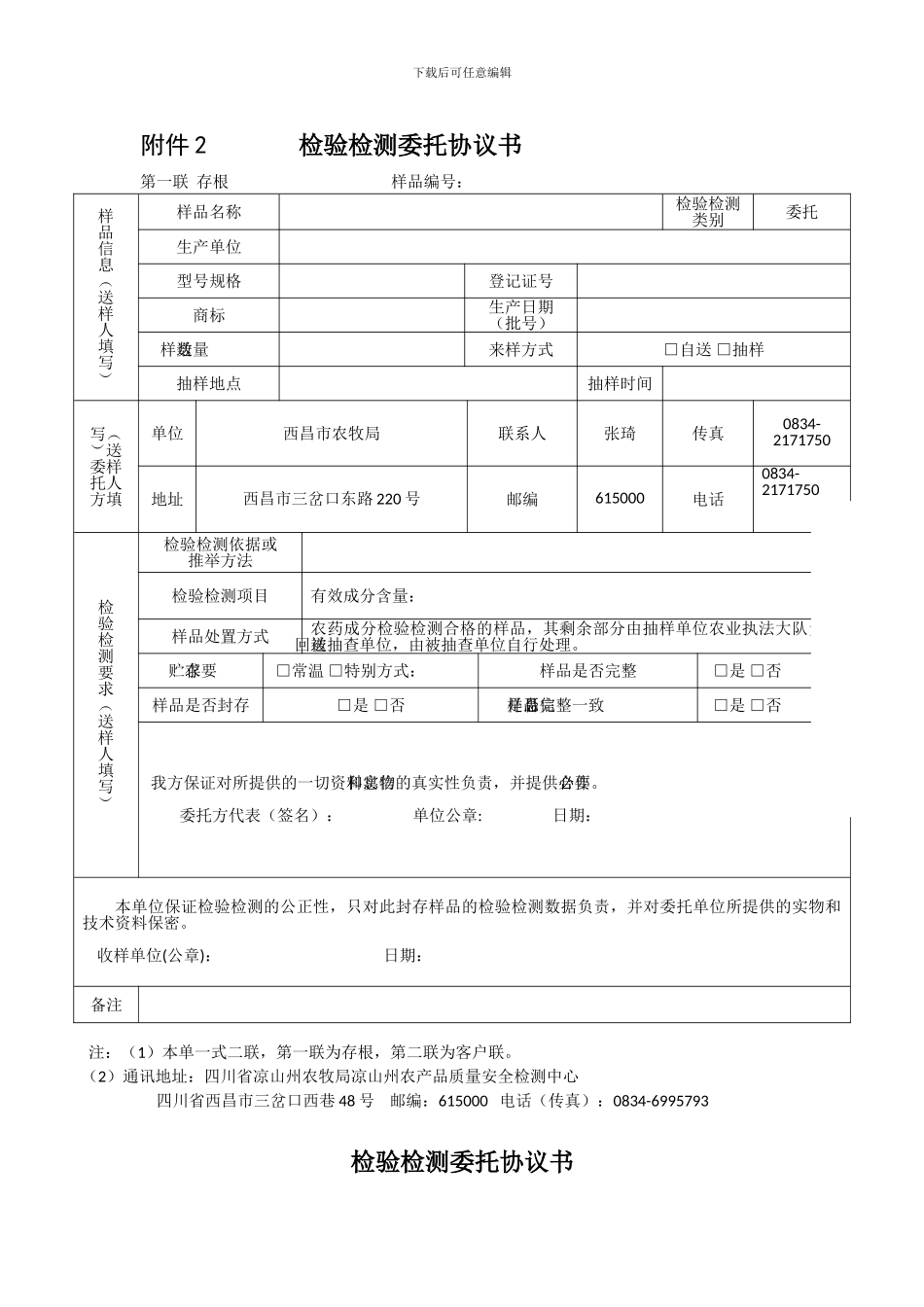 检验检测委托协议书_第1页