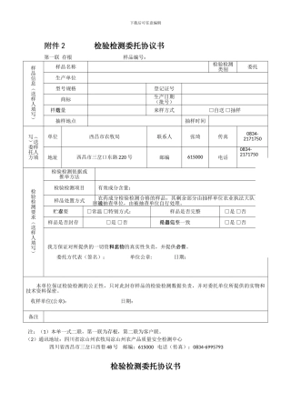 检验检测委托协议书