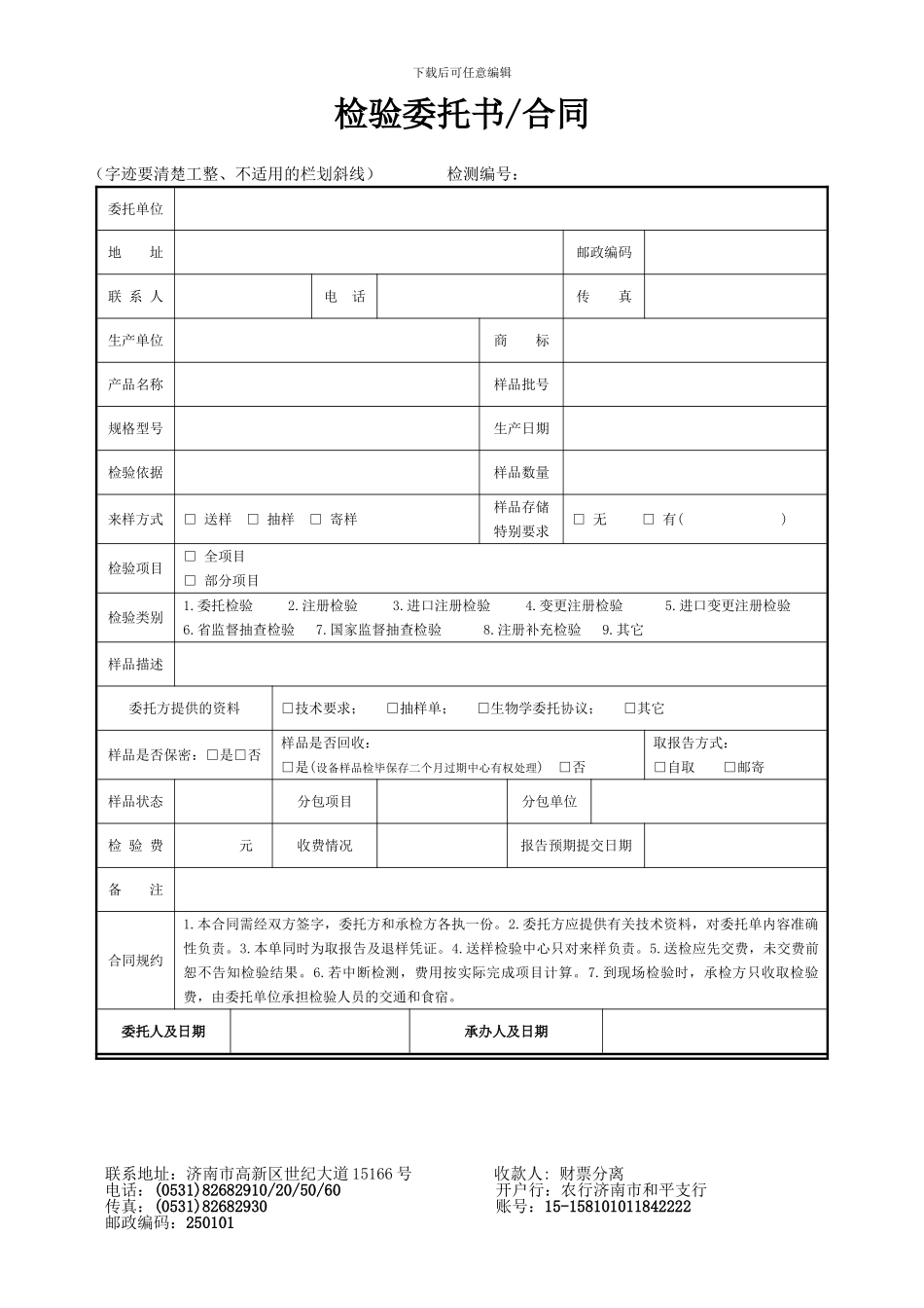 检验委托书合同_第1页