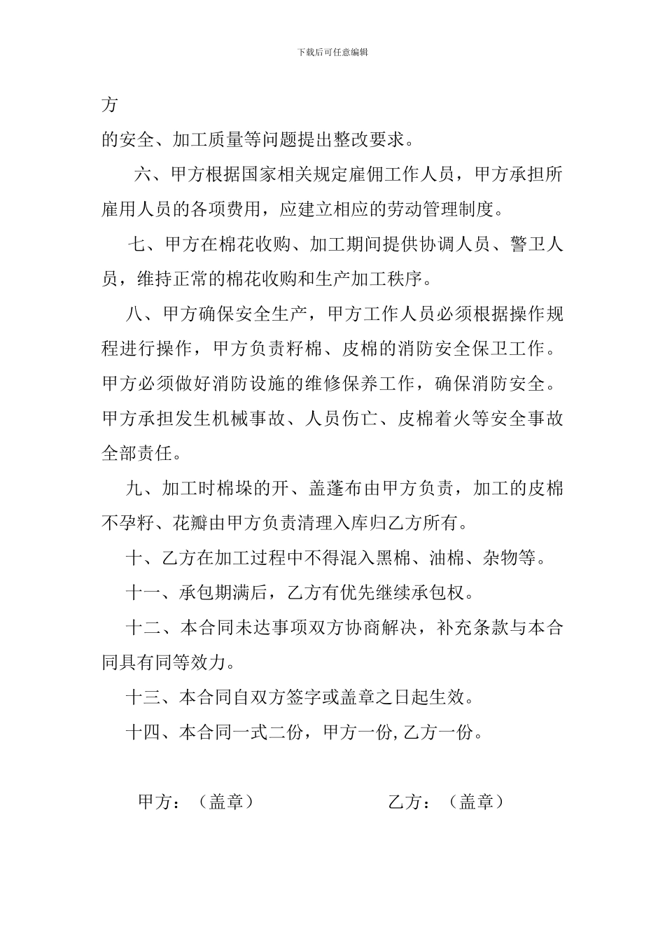 棉花加工承包合同_第2页