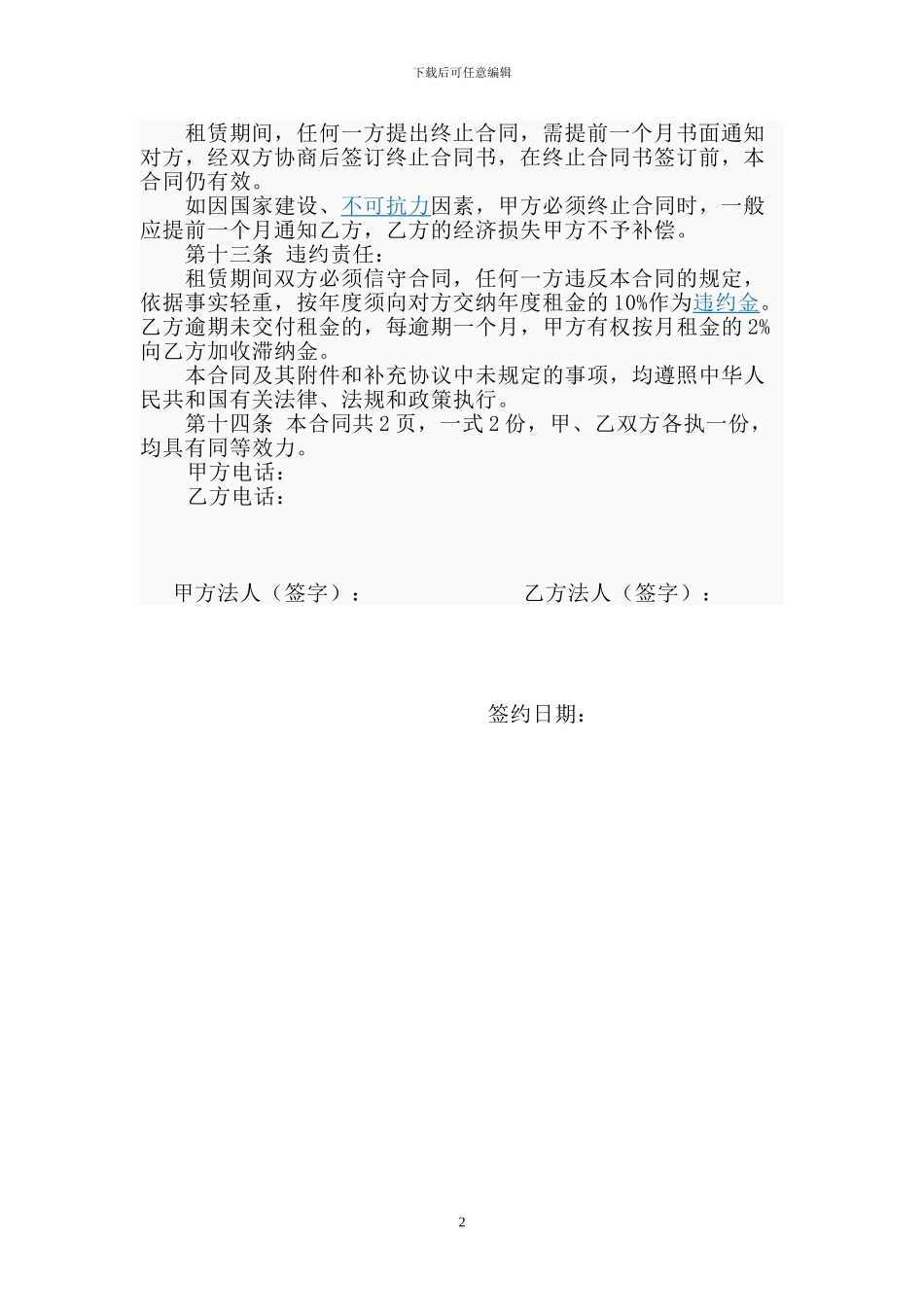 棋牌室房屋租赁合同_第2页