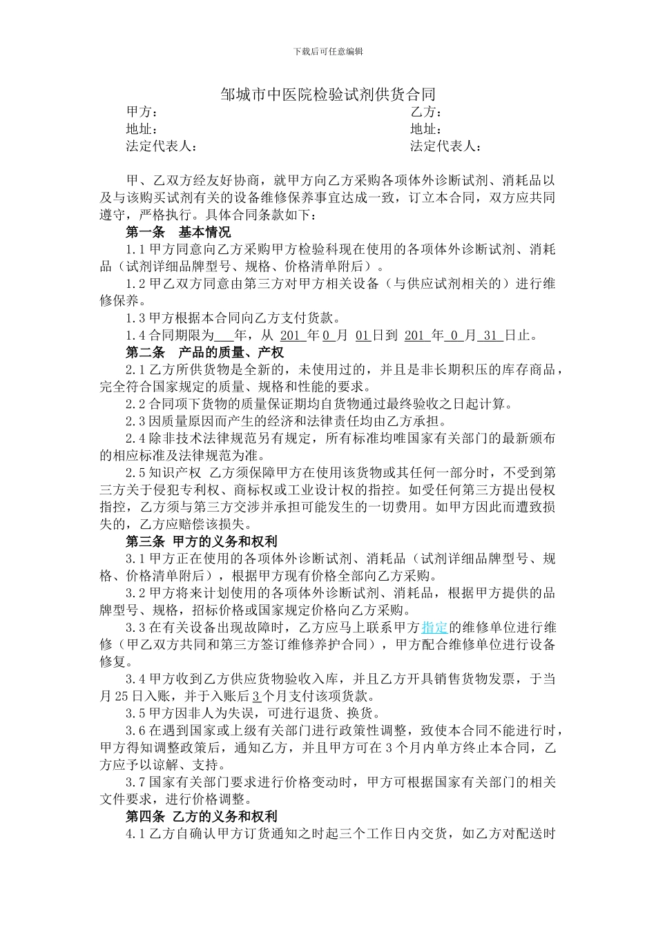 检验试剂供货合同_第1页