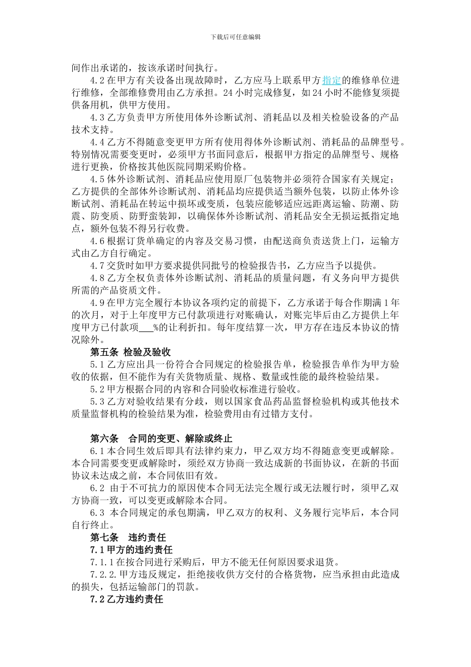 检验试剂供货合同_第2页