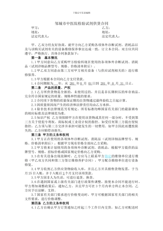 检验试剂供货合同