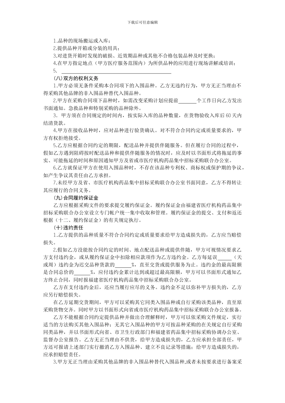 检验试剂及检验耗材买卖合同_第2页