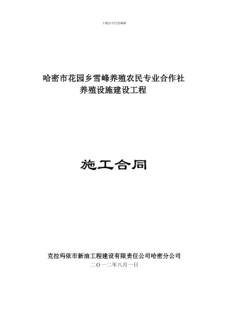 棚圈施工合同书