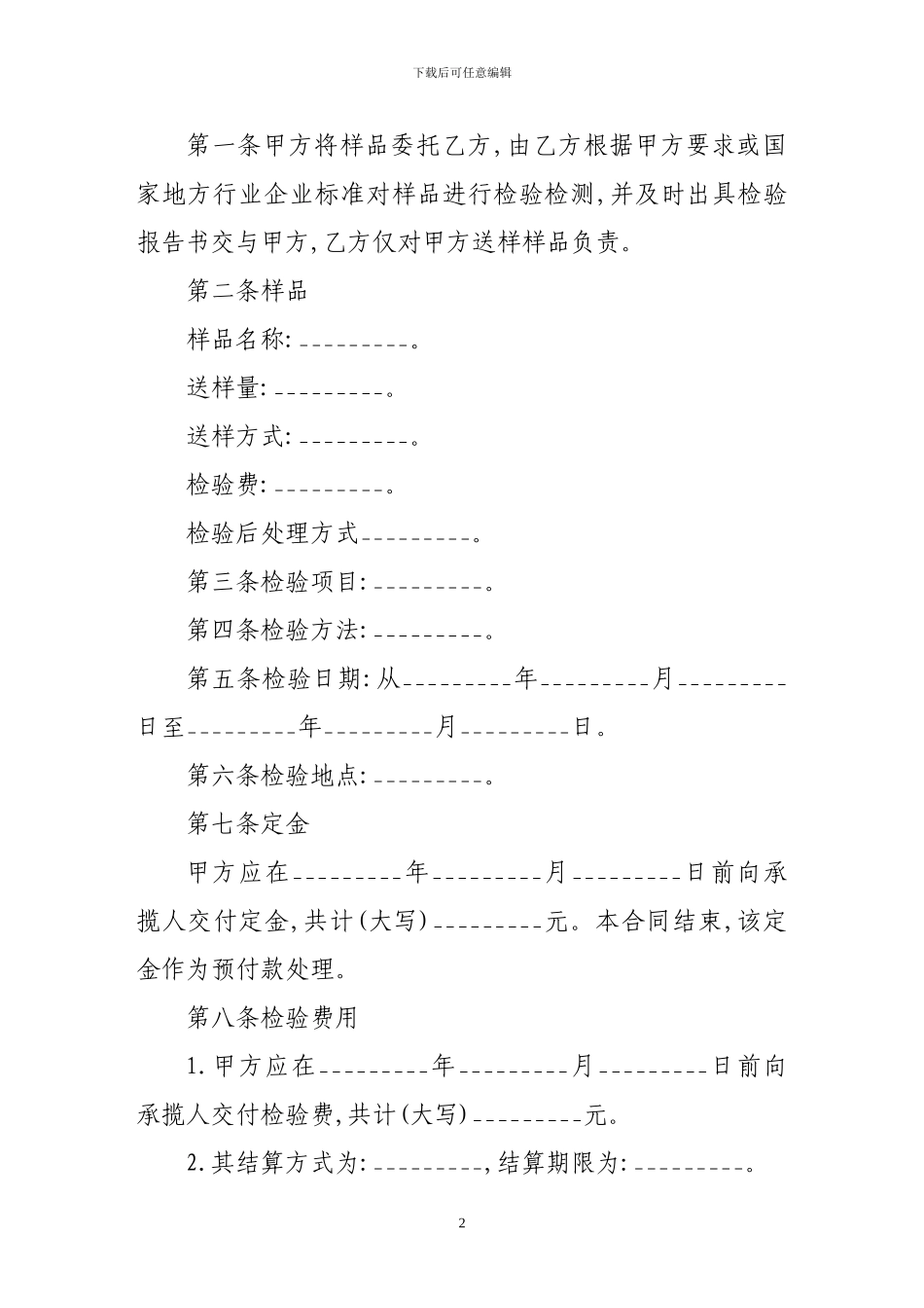 检验鉴定合同范本_第2页