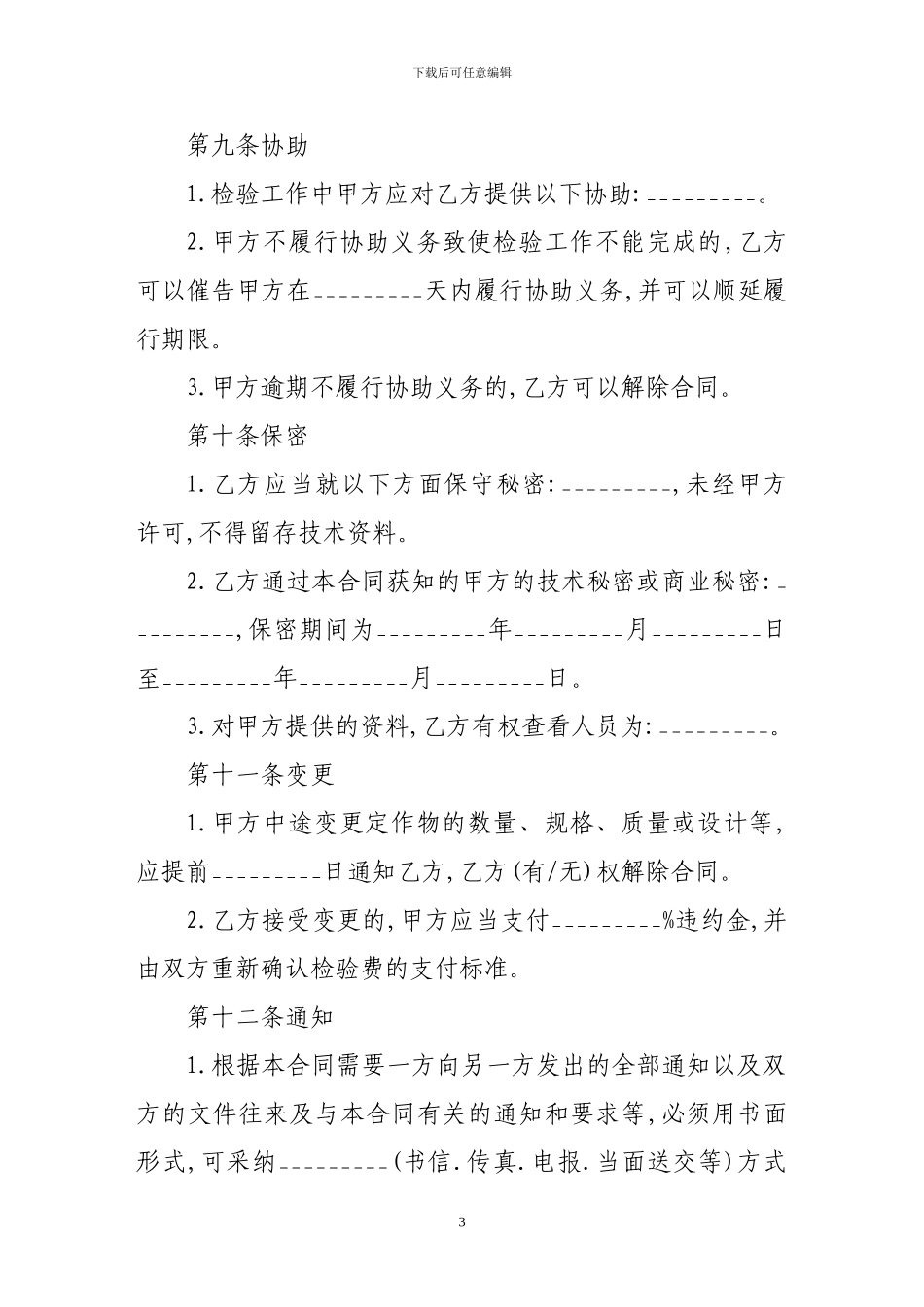 检验鉴定合同范本_第3页