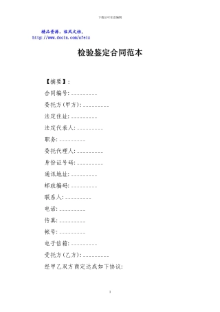 检验鉴定合同范本